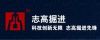 志高掘进机