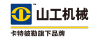 山工矿用自卸车