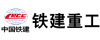 铁建重工搅拌站